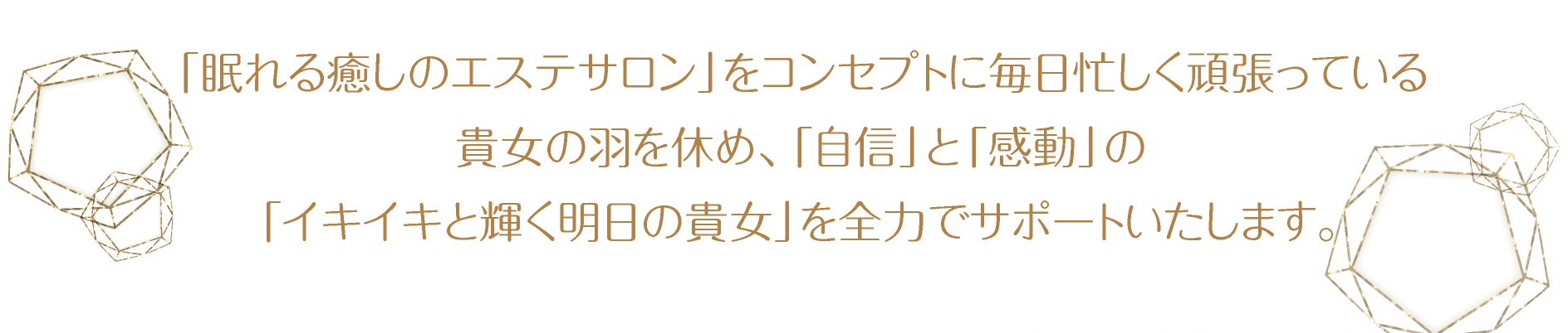 サロンキャッチコピー
