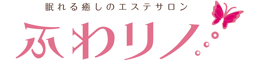 眠れる癒しのエステサロン ふわリノ